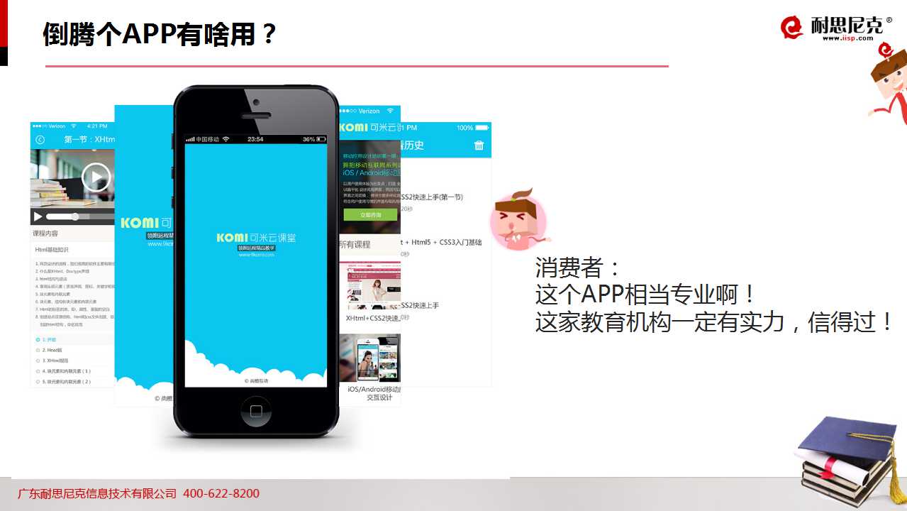 52页PPT!透析2016年教育行业如何完美实现互联网+营销