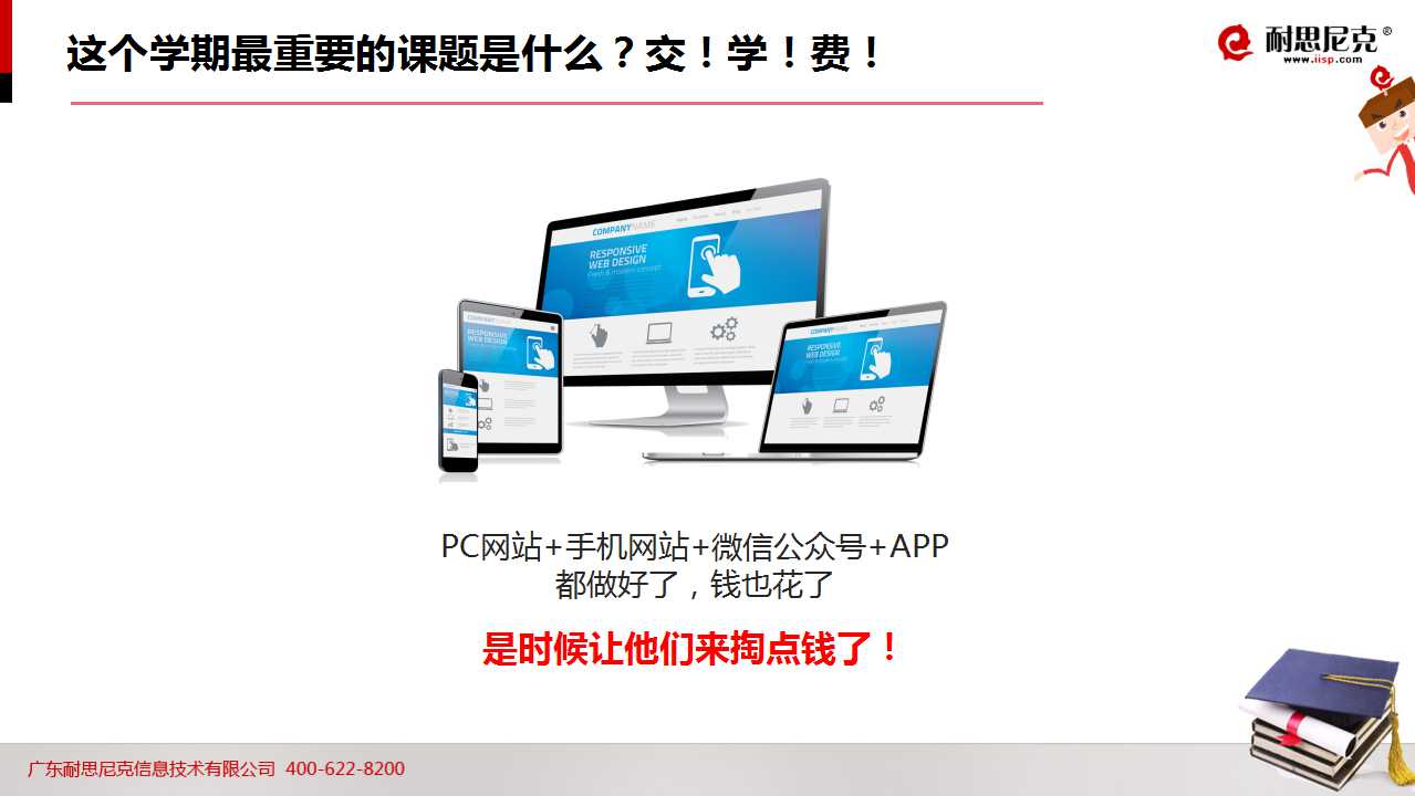 52页PPT!透析2016年教育行业如何完美实现互联网+营销