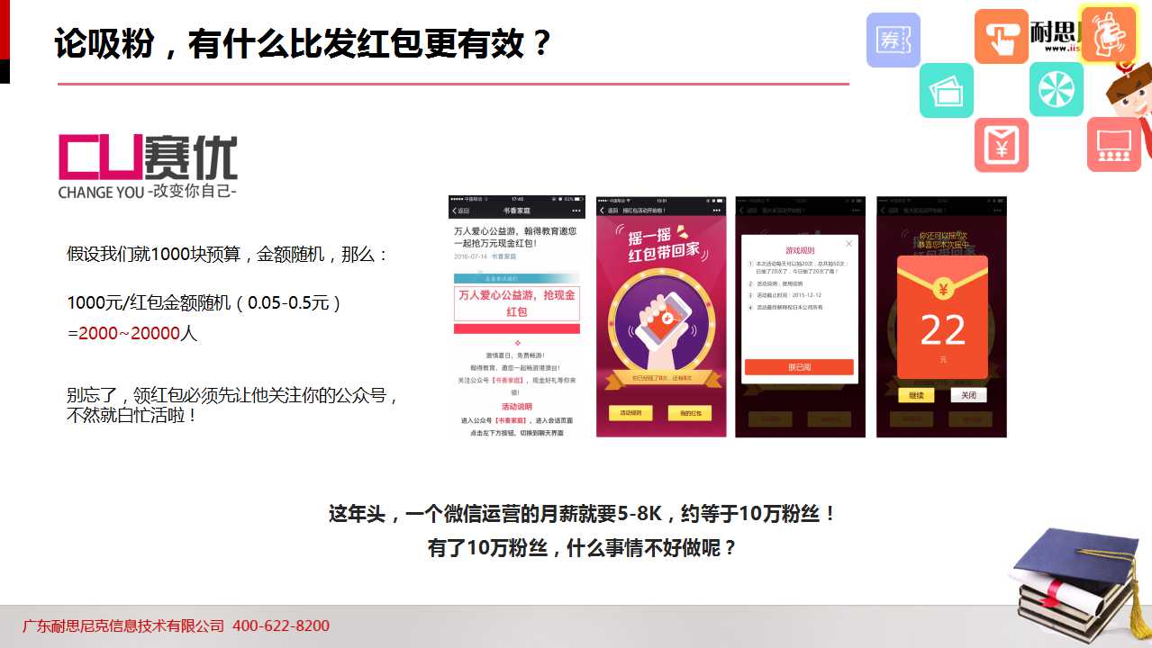 52页PPT!透析2016年教育行业如何完美实现互联网+营销