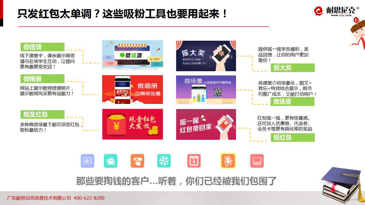 52页PPT!透析2016年教育行业如何完美实现互联网+营销