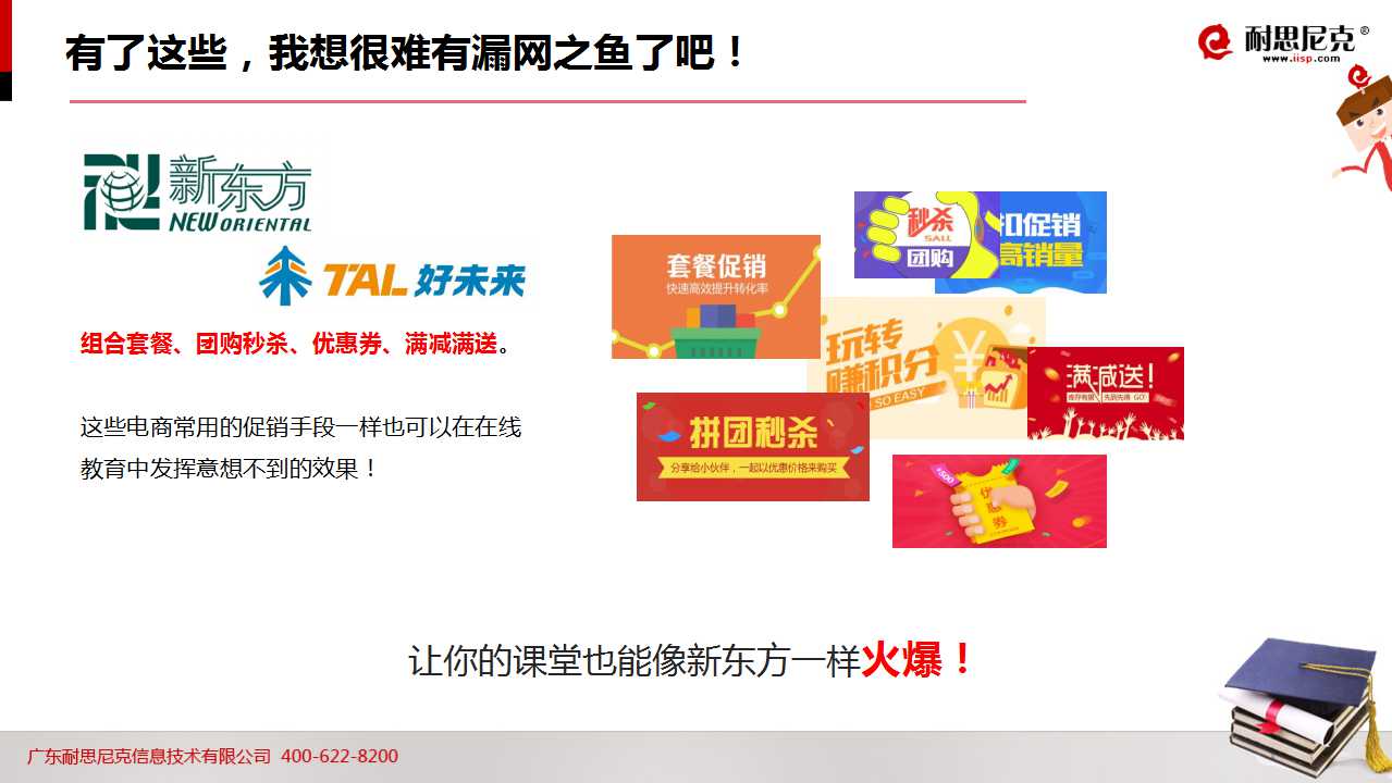 52页PPT!透析2016年教育行业如何完美实现互联网+营销
