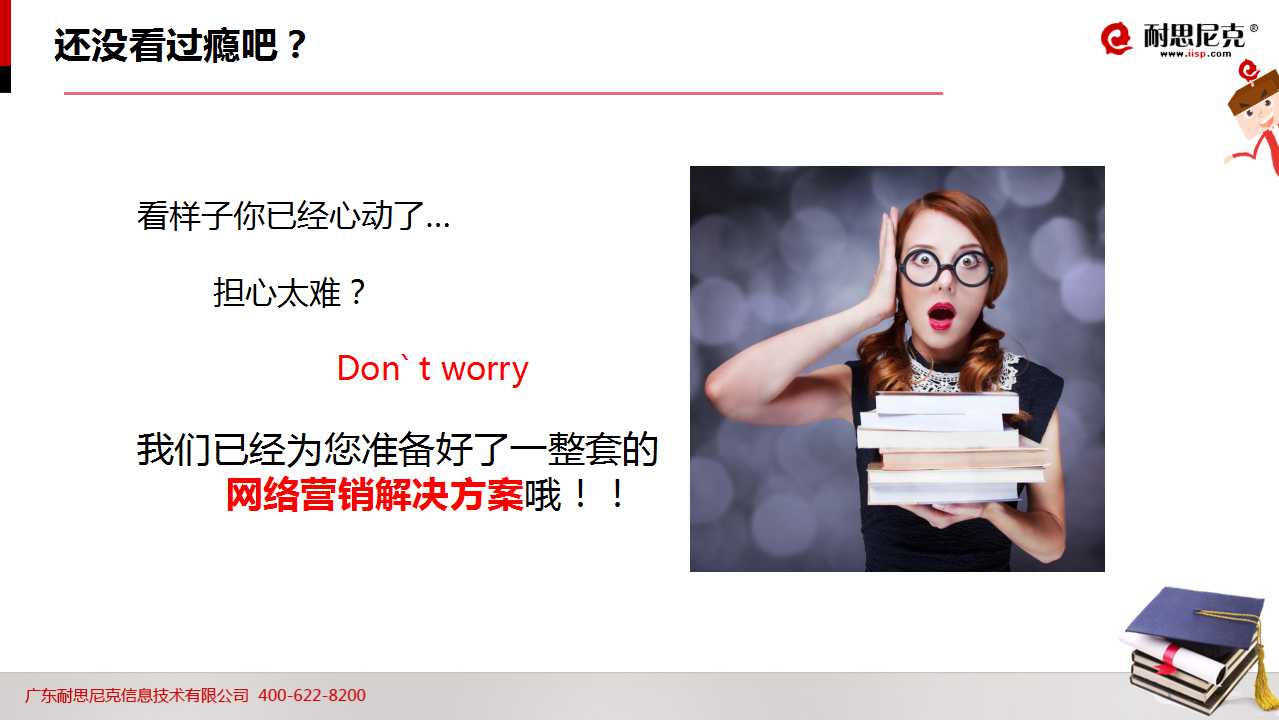 52页PPT!透析2016年教育行业如何完美实现互联网+营销