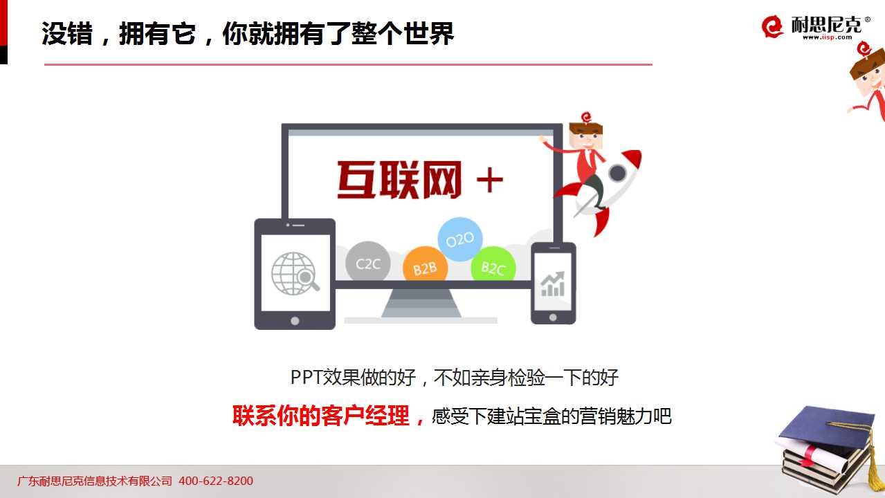 52页PPT!透析2016年教育行业如何完美实现互联网+营销