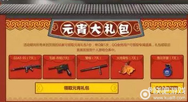 CF火线佳节闹元宵 黄金极品任你行领取元宵大礼包