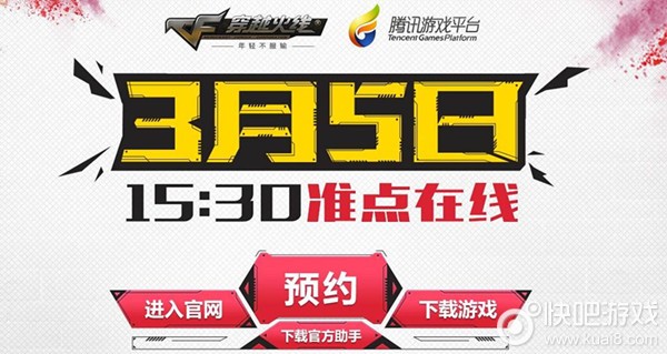 CF3月5日准点在线预约送武器活动打包 持续更新