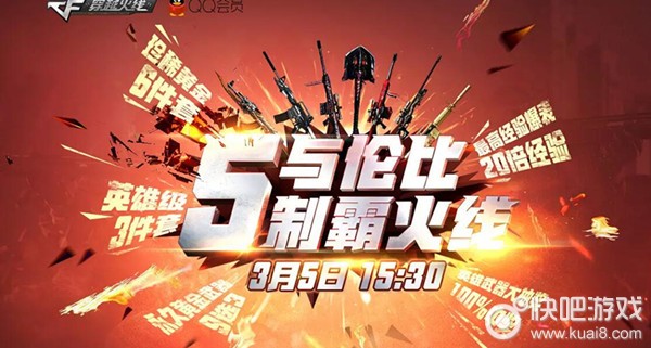 CF3月5日准点在线预约送武器活动打包 持续更新