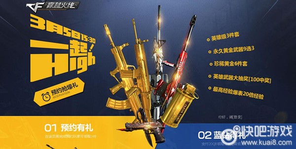 CF3月5日准点在线预约送武器活动打包 持续更新