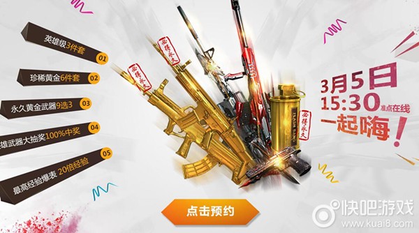CF3月5日准点在线预约送武器活动打包 持续更新
