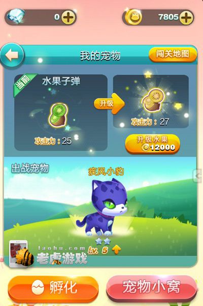 天天爱消除宠物升级攻略推荐
