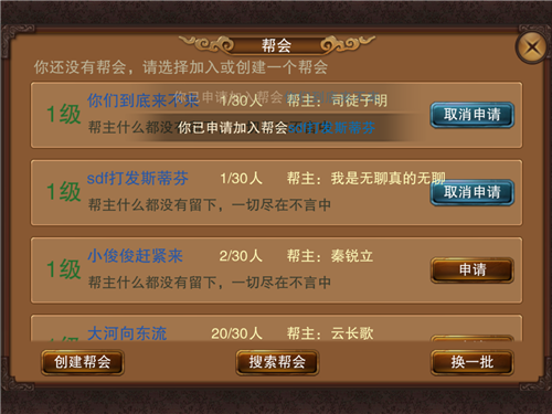 笑傲江湖手游 如何玩转帮派系统?