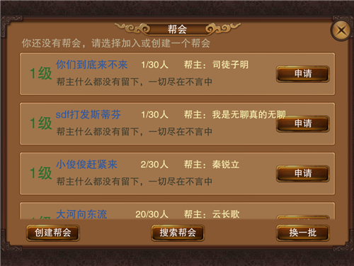 笑傲江湖手游 如何玩转帮派系统?