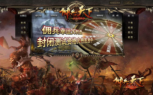 《佣兵天下》开服计划大曝光.游戏今天公测、欢迎试玩