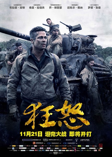 2014布拉德·皮特战争动作《狂怒/战逆豪情/怒火特攻队》清晰1280版DVD中英双字