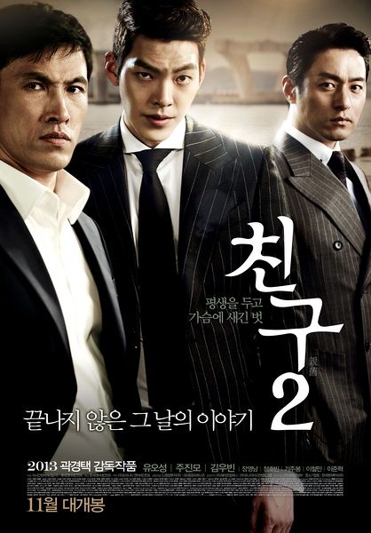 2014韩国动作剧情《朋友2》高清720P版BD中字