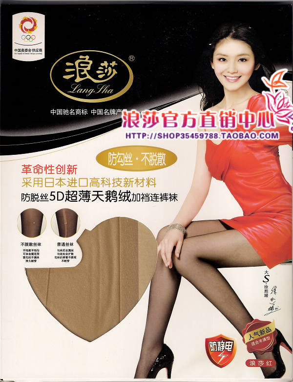 改名为【从头美到脚幸福果子店】浪莎打底裤大量上新10月15更新到16楼