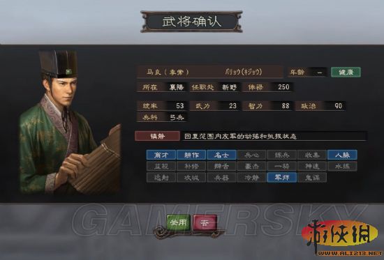 《三国志12》综合攻略