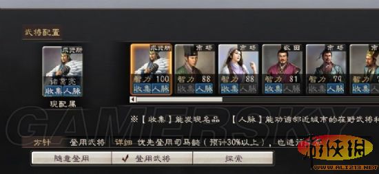 《三国志12》综合攻略