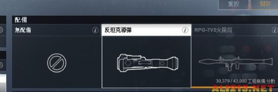 《战地4》工程兵反坦克导弹的使用方法