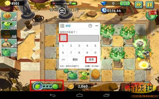 《植物大战僵尸2》刷阳光和能量豆修改方法