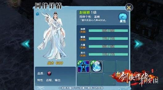 《新剑侠情缘》手游赵丽颖怎么获得 A级同伴搭配门派推荐
