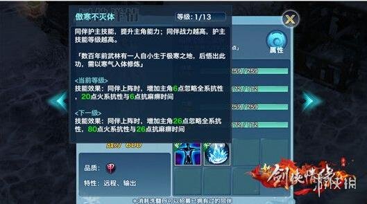 《新剑侠情缘》手游赵丽颖怎么获得 A级同伴搭配门派推荐