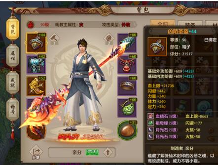 《天龙八部》明教如何选择装备 明教装备用什么