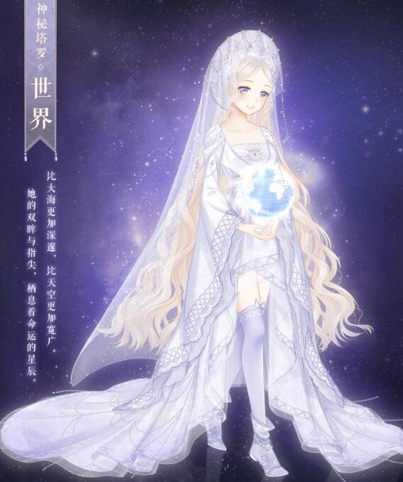 《暖暖环游世界》神秘塔罗世界套装获得方法 神秘塔罗世界怎么获得