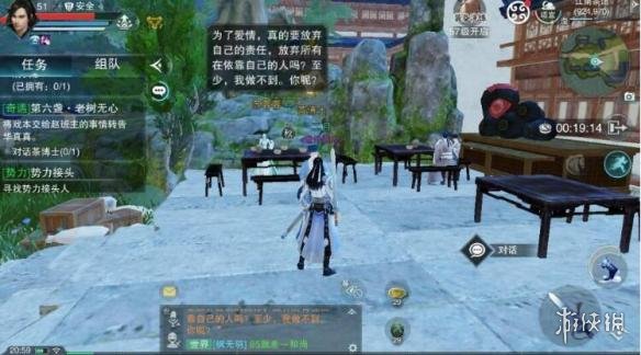 《楚留香》手游七盏茶奇遇任务怎么做 七盏茶流程攻略