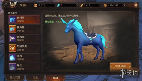 《无尽神域》坐骑怎么获得 坐骑功能解锁条件一览
