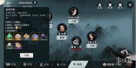 《楚留香》手游怎么打坐 坐观万象地点位置一览