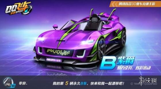 《QQ飞车》手游紫爵和大Q吧哪个好 两者对比分析