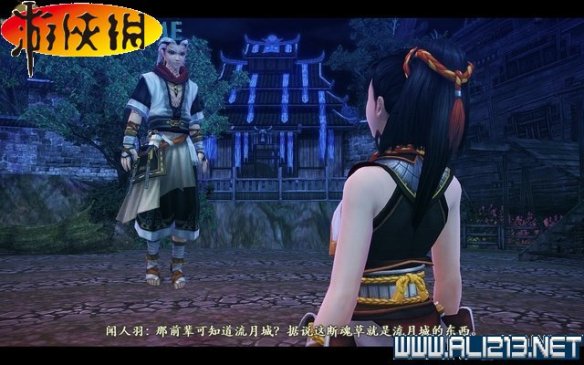 《古剑奇谭2》图文流程攻略