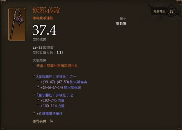 《暗黑破坏神3:死神之镰》【撕裂地狱的魔爪】自创圣教军build