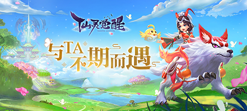 《仙灵觉醒》手游时装系统公布 颜值战力UPUPUP