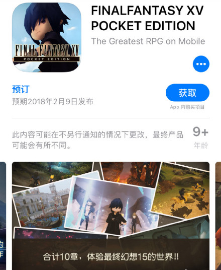 《最终幻想15:口袋版》App Store开放事前登录 2月9日正式推出