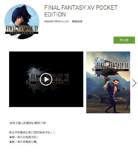 《最终幻想15:口袋版》App Store开放事前登录 2月9日正式推出