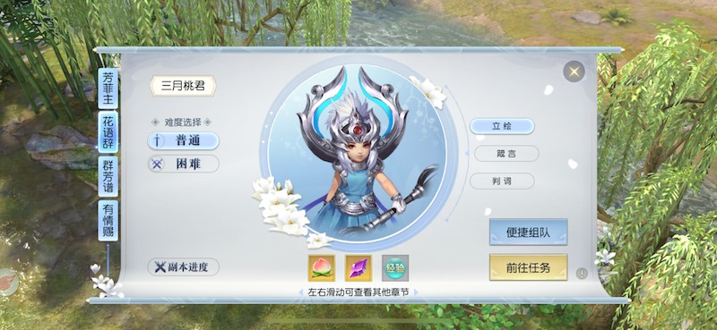 三月桃君现世《镇魔曲》浣花有情录全新主角上线