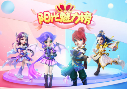 绰约多姿,2018《梦幻西游》手游阳光魅力榜开启报名