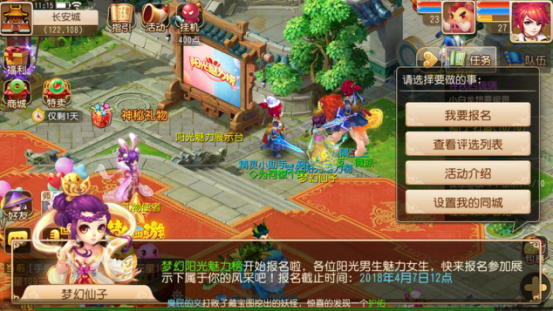 绰约多姿,2018《梦幻西游》手游阳光魅力榜开启报名