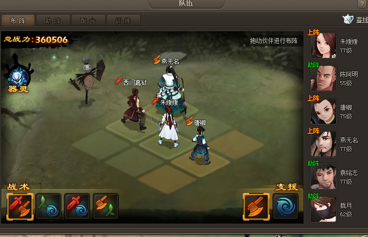 《仙侠道》36W战怒过天怒炎龙布阵攻略