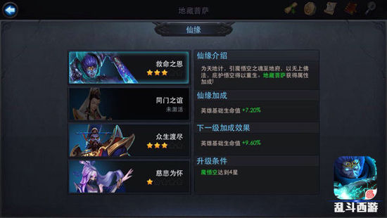 乱斗西游仙缘系统正式上线 打造最强阵型