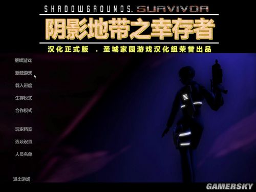 《阴影地带之幸存者》免安装简体中文版下载