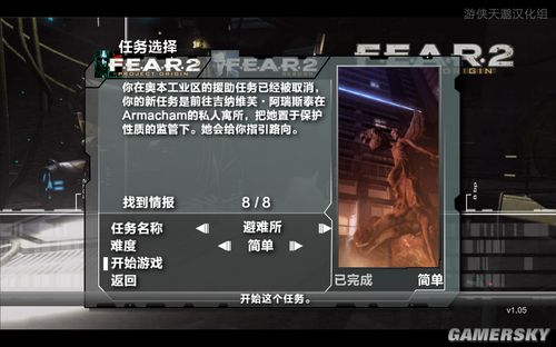 《起源计划+重生》免安装中文版下载