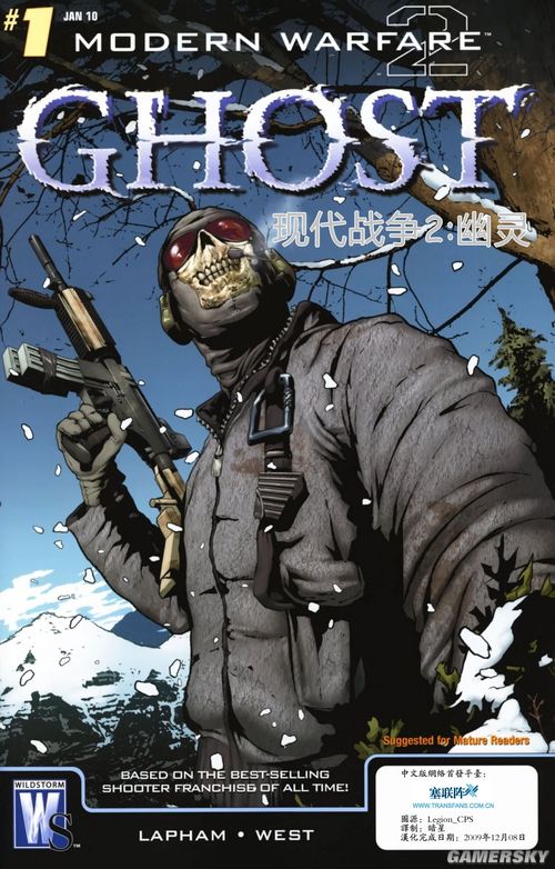 《现代战争2:幽灵》漫画中文版第一集