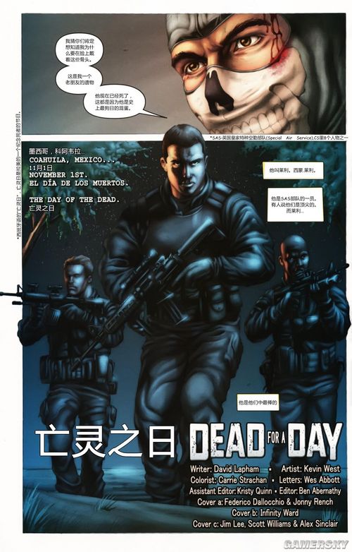 《现代战争2:幽灵》漫画中文版第一集