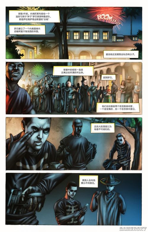 《现代战争2:幽灵》漫画中文版第一集