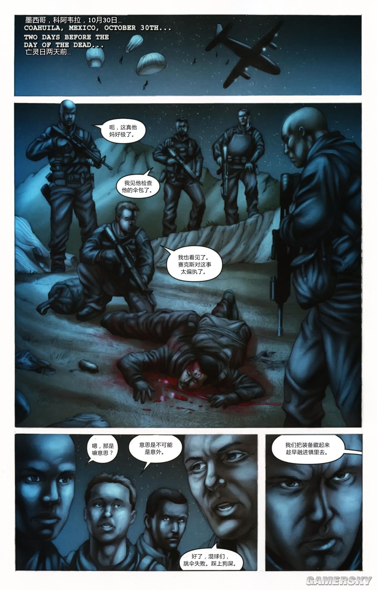 《现代战争2:幽灵》漫画中文版第一集