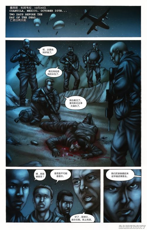 《现代战争2:幽灵》漫画中文版第一集
