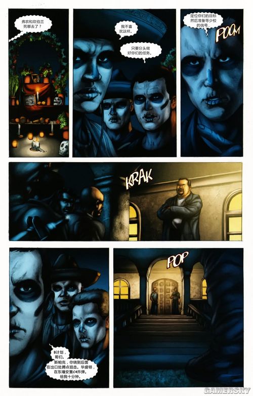 《现代战争2:幽灵》漫画中文版第一集