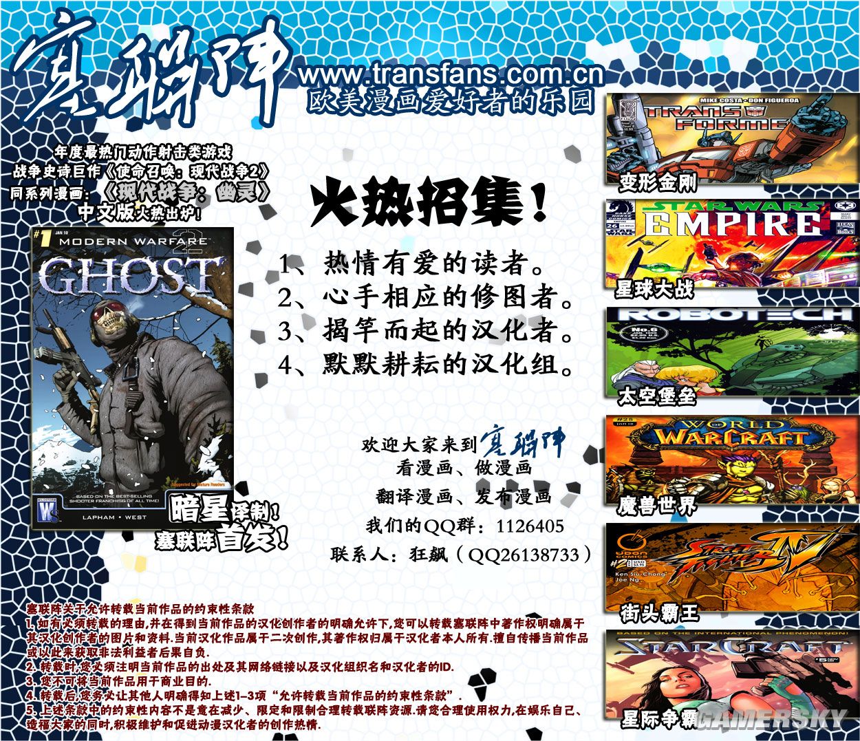 《现代战争2:幽灵》漫画中文版第一集